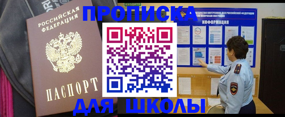 прописка для кредита в Шлиссельбурге